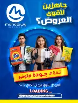 عروض أولاد المحلاوى من ٧ حتى ١٢ مايو ٢٠٢٦ أقوى العروض - أولاد المحلاوى - مصر - 7 مايو 2026 – 12 مايو 2026 - صفحة 1