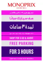 Ofertas de Monoprix Centro comercial Assima de 7 a 13 mayo 2026 ofertas semanales - Monoprix - Kuwait - 7 mayo 2026 – 13 mayo 2026 - Página 43