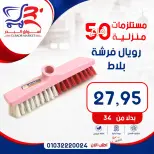 عروض أسواق البدر مصر من ٧ حتى ١٣ مايو ٢٠٢٦ عروض المستلزمات المنزلية - أسواق البدر - مصر - 7 مايو 2026 – 13 مايو 2026 - صفحة 10