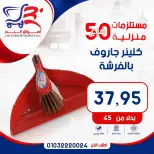 عروض أسواق البدر مصر من ٧ حتى ١٣ مايو ٢٠٢٦ عروض المستلزمات المنزلية - أسواق البدر - مصر - 7 مايو 2026 – 13 مايو 2026 - صفحة 8