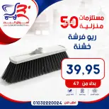 عروض أسواق البدر مصر من ٧ حتى ١٣ مايو ٢٠٢٦ عروض المستلزمات المنزلية - أسواق البدر - مصر - 7 مايو 2026 – 13 مايو 2026 - صفحة 1