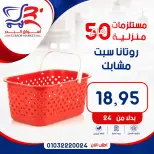 عروض أسواق البدر مصر من ٧ حتى ١٣ مايو ٢٠٢٦ عروض المستلزمات المنزلية - أسواق البدر - مصر - 7 مايو 2026 – 13 مايو 2026 - صفحة 7