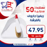 عروض أسواق البدر مصر من ٧ حتى ١٣ مايو ٢٠٢٦ عروض المستلزمات المنزلية - أسواق البدر - مصر - 7 مايو 2026 – 13 مايو 2026 - صفحة 9