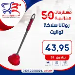 عروض أسواق البدر مصر من ٧ حتى ١٣ مايو ٢٠٢٦ عروض المستلزمات المنزلية - أسواق البدر - مصر - 7 مايو 2026 – 13 مايو 2026 - صفحة 6