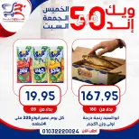 عروض أسواق البدر مصر من ٧ حتى ٩ مايو ٢٠٢٦ عروض الويك إند - أسواق البدر - مصر - 7 مايو 2026 – 9 مايو 2026 - صفحة 5
