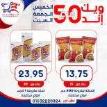 عروض أسواق البدر مصر من ٧ حتى ٩ مايو ٢٠٢٦ عروض الويك إند - أسواق البدر - مصر - 7 مايو 2026 – 9 مايو 2026 - صفحة 8