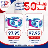 عروض أسواق البدر مصر من ٧ حتى ٩ مايو ٢٠٢٦ عروض الويك إند - أسواق البدر - مصر - 7 مايو 2026 – 9 مايو 2026 - صفحة 9