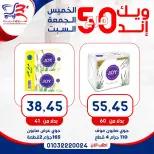 عروض أسواق البدر مصر من ٧ حتى ٩ مايو ٢٠٢٦ عروض الويك إند - أسواق البدر - مصر - 7 مايو 2026 – 9 مايو 2026 - صفحة 3