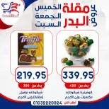 عروض أسواق البدر مصر من ٧ حتى ٩ مايو ٢٠٢٦ عروض الويك إند - أسواق البدر - مصر - 7 مايو 2026 – 9 مايو 2026 - صفحة 10