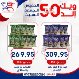 عروض أسواق البدر مصر من ٧ حتى ٩ مايو ٢٠٢٦ عروض الويك إند - أسواق البدر - مصر - 7 مايو 2026 – 9 مايو 2026 - صفحة 7