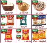 عروض هايبر النسر مصر من ٨ حتى ٢١ مايو ٢٠٢٦ أقوى العروض - هايبر النسر - مصر - 8 مايو 2026 – 21 مايو 2026 - صفحة 2