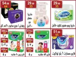 عروض هايبر النسر مصر من ٨ حتى ٢١ مايو ٢٠٢٦ أقوى العروض - هايبر النسر - مصر - 8 مايو 2026 – 21 مايو 2026 - صفحة 16