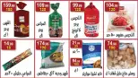 عروض هايبر النسر مصر من ٨ حتى ٢١ مايو ٢٠٢٦ أقوى العروض - هايبر النسر - مصر - 8 مايو 2026 – 21 مايو 2026 - صفحة 14