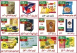 عروض هايبر النسر مصر من ٨ حتى ٢١ مايو ٢٠٢٦ أقوى العروض - هايبر النسر - مصر - 8 مايو 2026 – 21 مايو 2026 - صفحة 7