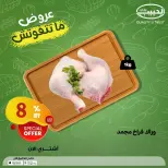عروض الحبيب ماركت مصر من ٧ حتى ١٣ مايو ٢٠٢٦ عروض الدواجن - الحبيب ماركت - مصر - 7 مايو 2026 – 13 مايو 2026 - صفحة 6