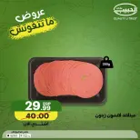 عروض الحبيب ماركت مصر من ٧ حتى ١٣ مايو ٢٠٢٦ عروض ماتتفوتش - الحبيب ماركت - مصر - 7 مايو 2026 – 13 مايو 2026 - صفحة 4
