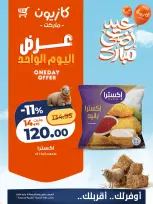 Kazyon Market Egypt offers Friday 8 May 2026 One day offer - Page 2