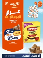 Kazyon Market Egypt offers Friday 8 May 2026 One day offer - Page 3