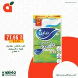 عروض بنده مصر من ٧ حتى ١٣ مايو ٢٠٢٦ عروض أوفر سعر - صفحة 14