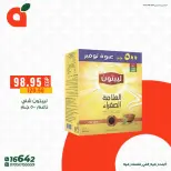 عروض بنده مصر من ٧ حتى ١٣ مايو ٢٠٢٦ عروض أوفر سعر - صفحة 3