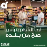 عروض بنده مصر من ٧ حتى ١٣ مايو ٢٠٢٦ عروض أوفر سعر - صفحة 1