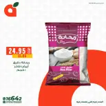 عروض بنده مصر من ٧ حتى ١٣ مايو ٢٠٢٦ عروض أوفر سعر - صفحة 7
