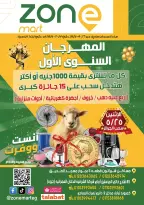 عروض زون مارت من ٢٧ أبريل حتى ٢٤ مايو ٢٠٢٦ عروض المهرجان السنوى الأول - زون مارت - مصر - 27 ابريل 2026 – 24 مايو 2026 - صفحة 1