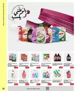Offres Snoomart de 3 à 9 mai 2026 Offres d'Anniversaire - Snoomart - Qatar - 3 mai 2026 – 9 mai 2026 - Page 32