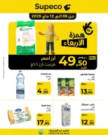Supeco Morocco offers from 6 to 12 May 2026 Good Prices and Irresistible Offers - Supeco - Morocco - 6 May 2026 – 12 May 2026 - Page 1