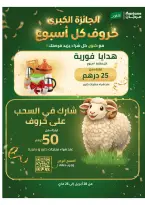 Offres Marjane Maroc de 28 avril à 26 mai 2026 Aïd al-Adha - Marjane - Maroc - 28 avril 2026 – 26 mai 2026 - Page 22