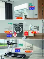 Ofertas de Geant Túnez de 5 a 17 mayo 2026 Nuevo catálogo de ofertas - Geant - Túnez - 5 mayo 2026 – 17 mayo 2026 - Página 24