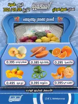 Ofertas de cooperativa Salmiya sábado 9 mayo 2026 Ofertas de Frutas y Verduras - Sucursal del Mercado Central - cooperativa Salmiya - Kuwait - 9 mayo 2026 – 9 mayo 2026 - Página 2