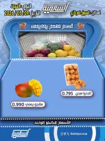 Ofertas de cooperativa Salmiya sábado 9 mayo 2026 Ofertas de Frutas y Verduras - Sucursal del Mercado Central - cooperativa Salmiya - Kuwait - 9 mayo 2026 – 9 mayo 2026 - Página 4