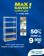 Ofertas de HyperMax Oman de 7 a 13 mayo 2026 Ofertas de máximo ahorro - Página 3