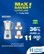 Ofertas de HyperMax Oman de 7 a 13 mayo 2026 Ofertas de máximo ahorro - Página 4