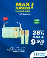 Ofertas de HyperMax Oman de 7 a 13 mayo 2026 Ofertas de máximo ahorro - Página 5