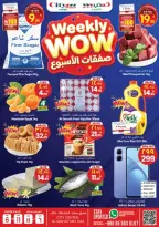 Offres City flower Hail de 19 à 24 Dhuʻl-Qiʻdah 1447 AH (6 au 11 mai 2026) Les bonnes affaires de la semaine - City flower - Arabie Saoudite - 6 mai 2026 – 11 mai 2026 - Page 1