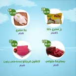 Ofertas de Alnahda almasria Al Ain de 8 a 14 mayo 2026 Ofertas semanales - Alnahda almasria - Emiratos Árabes Unidos - 8 mayo 2026 – 14 mayo 2026 - Página 2