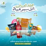 Ofertas de Alnahda almasria Al Ain de 8 a 14 mayo 2026 Ofertas semanales - Alnahda almasria - Emiratos Árabes Unidos - 8 mayo 2026 – 14 mayo 2026 - Página 1