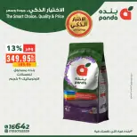 عروض بنده مصر من ٩ حتى ١٥ مايو ٢٠٢٦ عروض الأختيار الذكى - صفحة 10