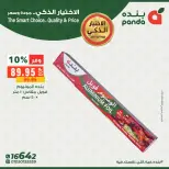 عروض بنده مصر من ٩ حتى ١٥ مايو ٢٠٢٦ عروض الأختيار الذكى - صفحة 6