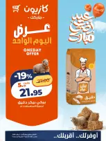 Kazyon Market Egypt offers Sunday 10 May 2026 One day offer - Page 2