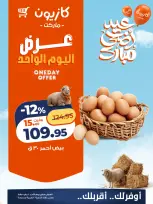 Kazyon Market Egypt offers Sunday 10 May 2026 One day offer - Page 4