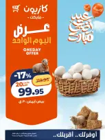 Kazyon Market Egypt offers Sunday 10 May 2026 One day offer - Page 3