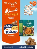 Kazyon Market Egypt offers Sunday 10 May 2026 One day offer - Page 6