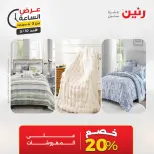 عروض رنين الأحد ١٠ مايو ٢٠٢٦ عرض الساعة - صفحة 4
