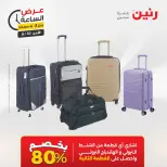 عروض رنين الأحد ١٠ مايو ٢٠٢٦ عرض الساعة - صفحة 10