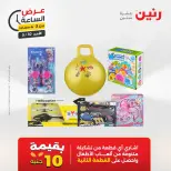 عروض رنين الأحد ١٠ مايو ٢٠٢٦ عرض الساعة - صفحة 13