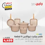 عروض رنين الأحد ١٠ مايو ٢٠٢٦ عرض الساعة - صفحة 15
