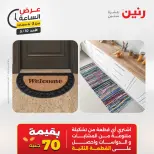 عروض رنين الأحد ١٠ مايو ٢٠٢٦ عرض الساعة - صفحة 12